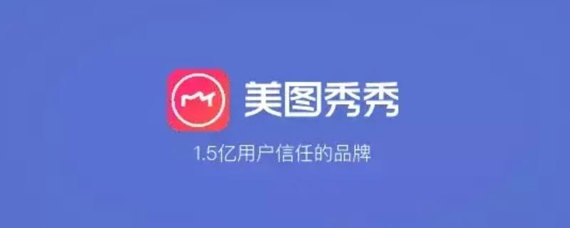 美图秀秀一键卸妆怎么使用